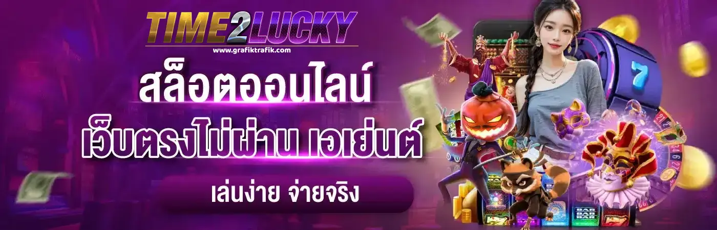 time2lucky