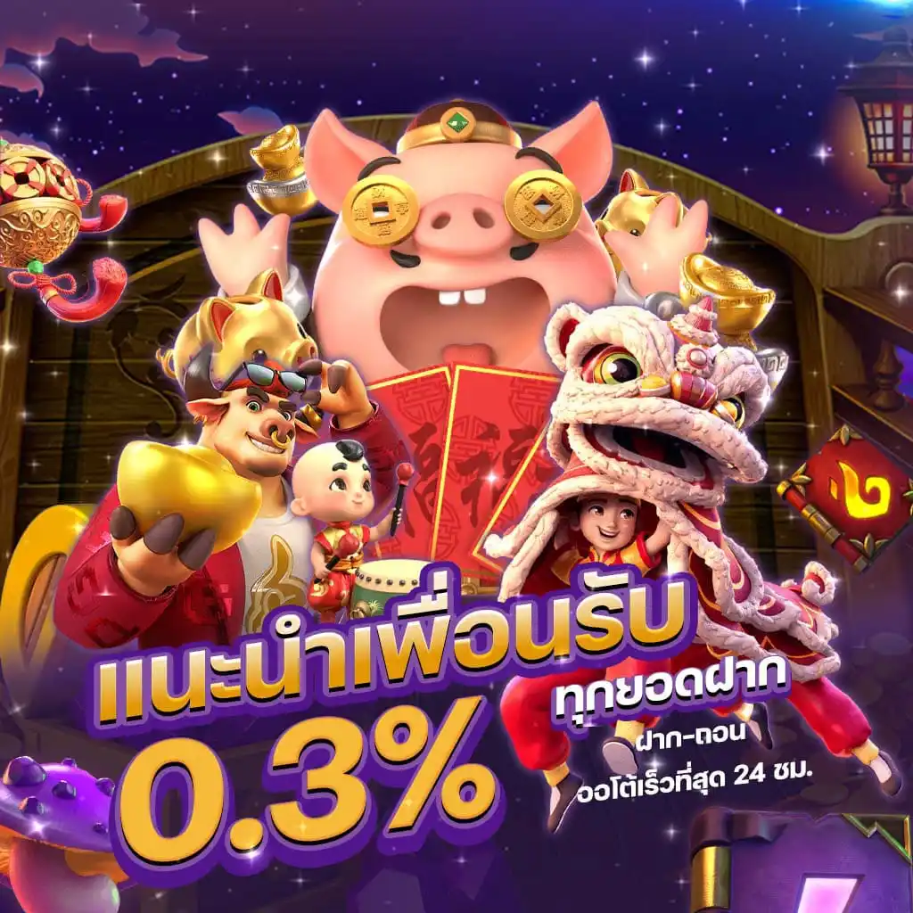 time2lucky-แนะนำเพื่อน