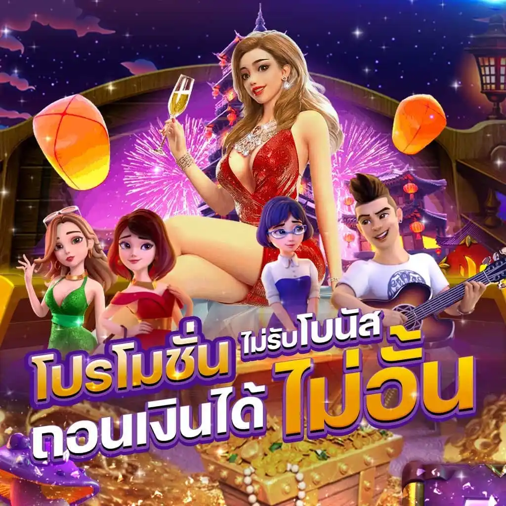 time2lucky-ถอนเงินได้ไม่อั้น